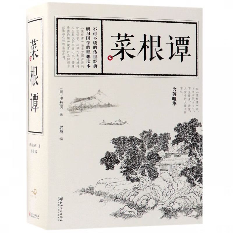 菜根谭