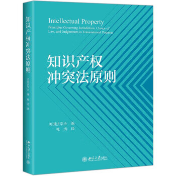 知识产权冲突法原则