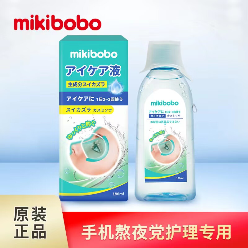 mikibobo冼眼液洗眼水温和呵护型眼部护理消除眼睛疲劳预防眼病去除眼部污 180ml/瓶【温和型】