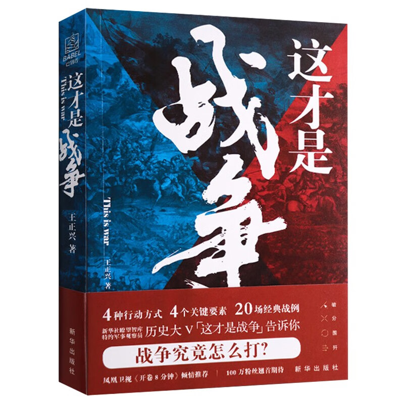 这才是战争 