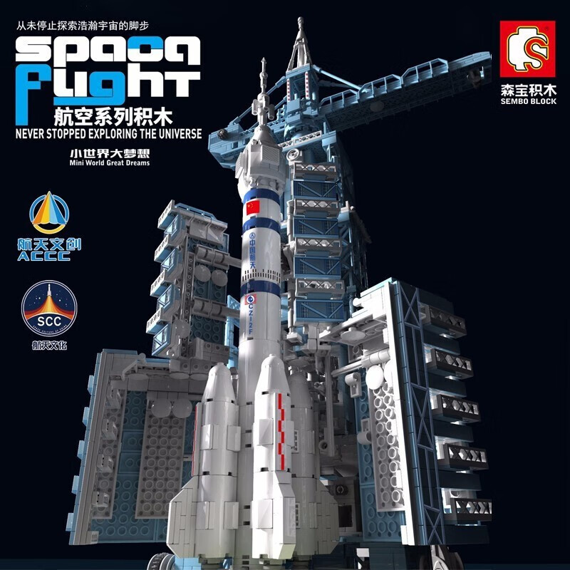 森宝积木长征一号火箭模型中国航天文化ip系列兼容楽高卫星飞船拼插