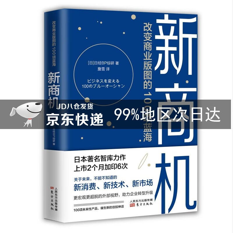 新商机:改变商业版图的100项蓝海