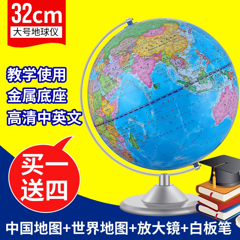地球仪大号32cm学生用AR立体浮雕高清带灯客厅家居发光中学生教学版 32cm经典款(不带灯)