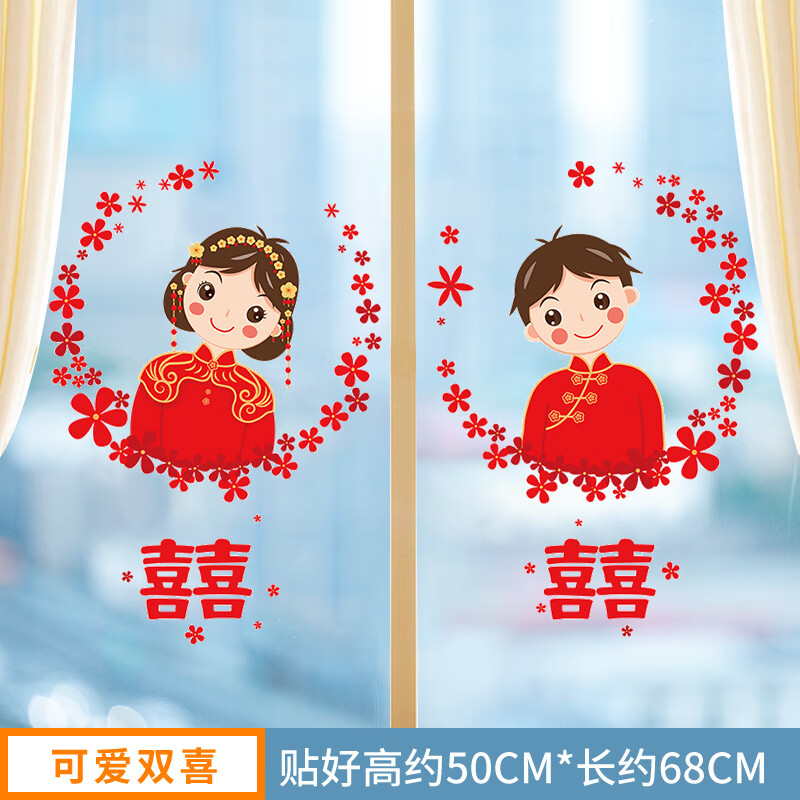用品红喜子创意窗贴婚房装饰玻璃贴喜子窗贴 17可爱双喜(主图款式)