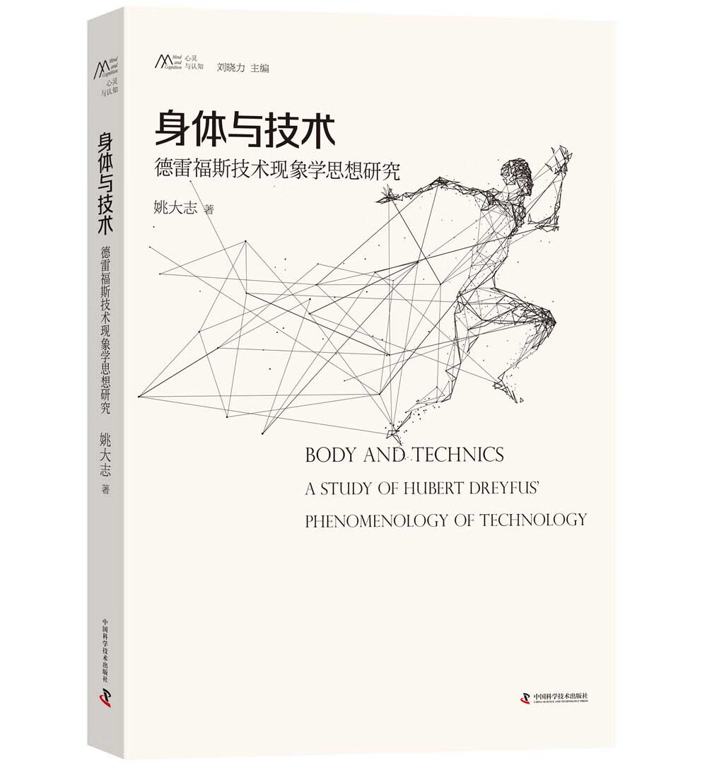 身体与技术