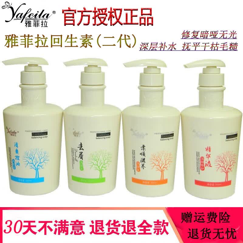 圣薇娜(seavennus)雅菲拉精华液护发素顺滑去屑控油滋养洗发水烫染