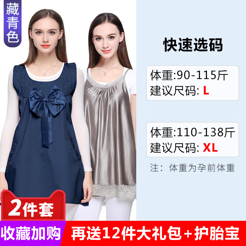 优韵康（You Yun Kang）新款时尚韩版防辐射孕妇装孕妇反辐射服上班族电脑四季通用款 藏青色马甲+全银吊带 L
