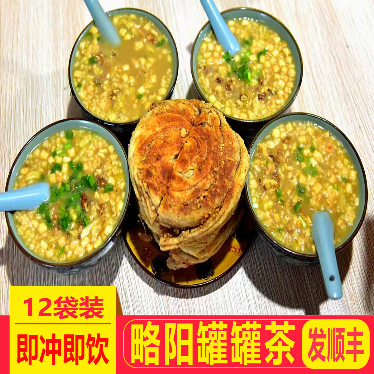 哺食旺陕西汉中特产略阳罐罐茶早餐油茶小吃即食冲饮12袋真空装无核桃