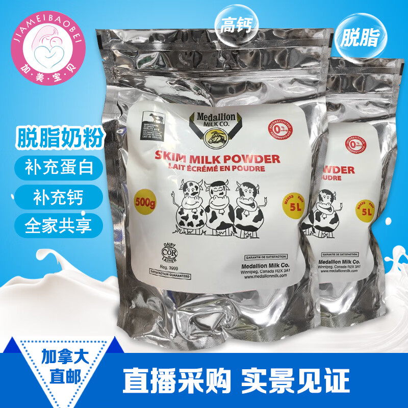 2袋减10/4袋减40加拿大直邮medallion麦德林脱脂老人奶粉500g