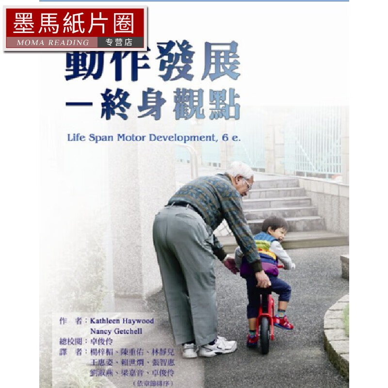 预售 Kathleen Haywood 動作發展：終身觀點 禾楓書局