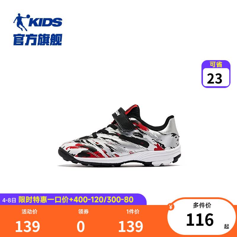 乔丹QIAODAN商场同款儿童足球鞋男孩2023夏季飞盘鞋碎钉小童运动鞋子 黑色/内焰红 32码使用感如何?