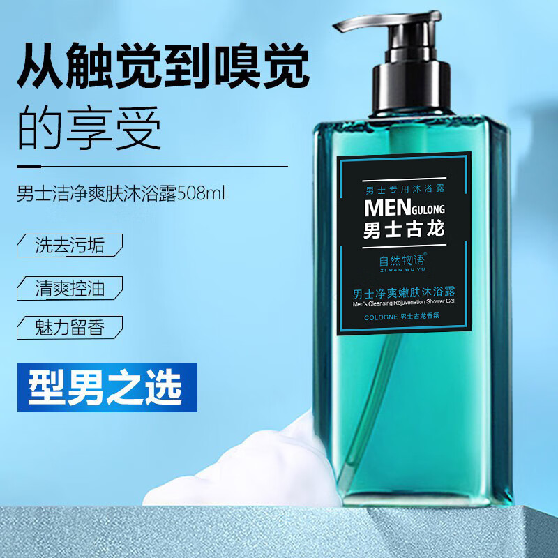 cocosiliya古龙香氛沐浴露男士沐浴乳液全身清爽持久留香型男专用 香