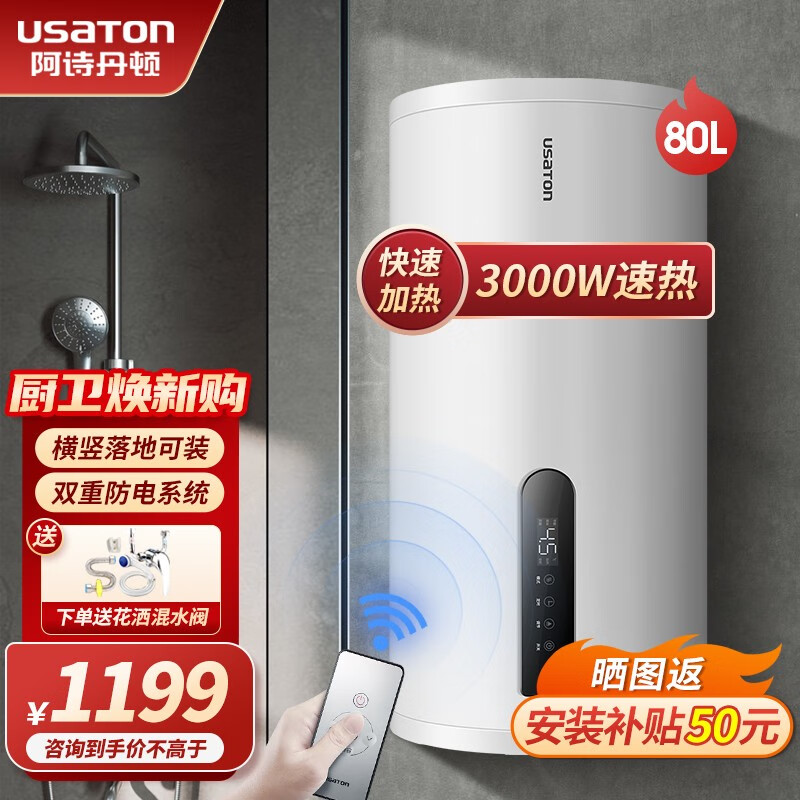 USATON落地式一级能效热水器80升容量够用吗？插图