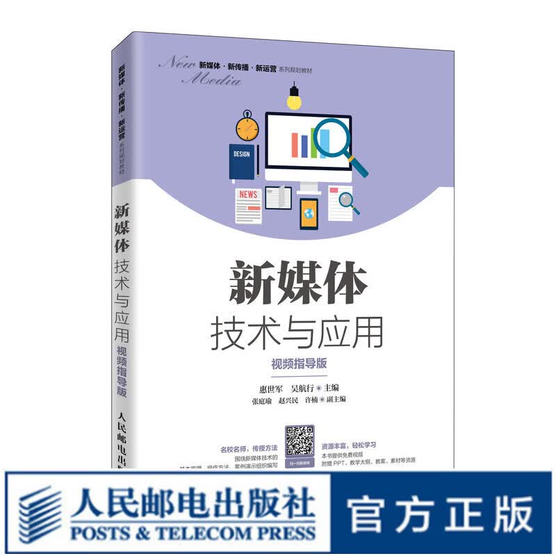 新媒体技术与应用（视频指导版）
