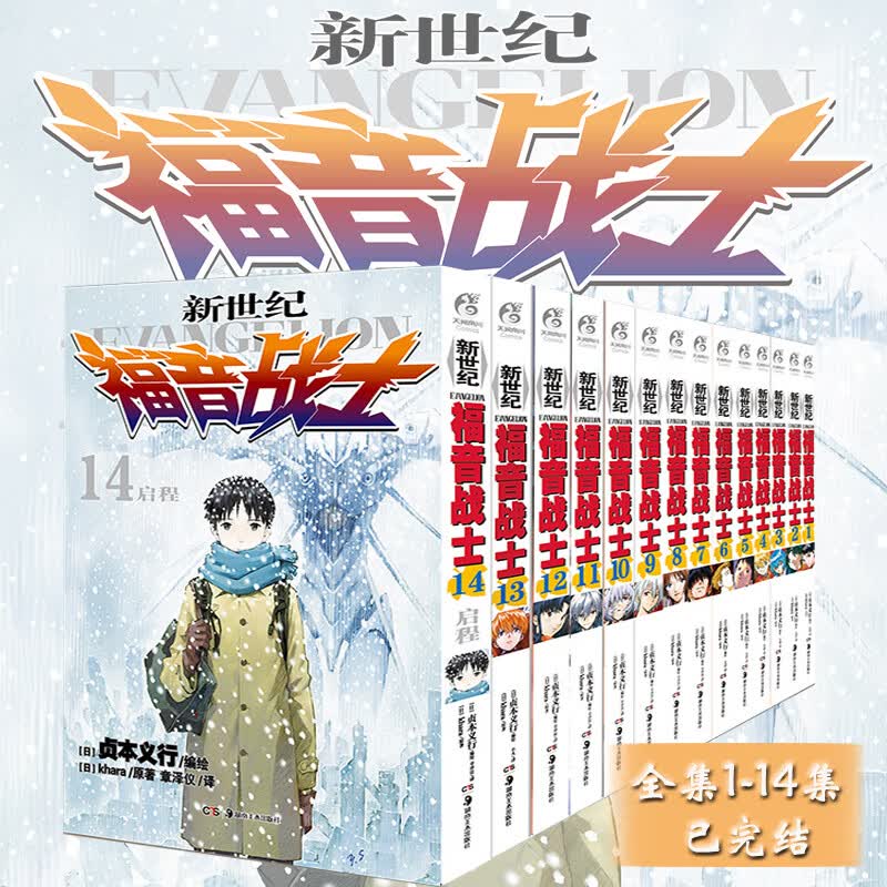 新世纪福音战士16册套装可选漫画1-14册+官外小说2册 日本贞本义行绘魔都EVA绫波丽明日香学生动漫书 新世纪福音战士(1-14册)
