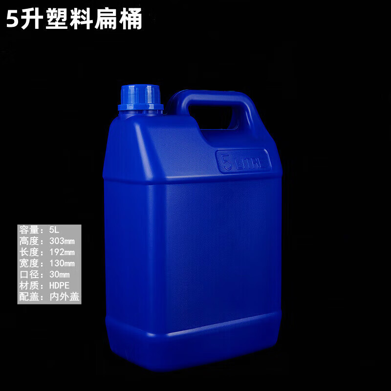 山头林村适用于 5升公斤塑料瓶壶化工扁桶10斤油胶水塑胶瓶壶PE瓶黑色塑料 蓝色