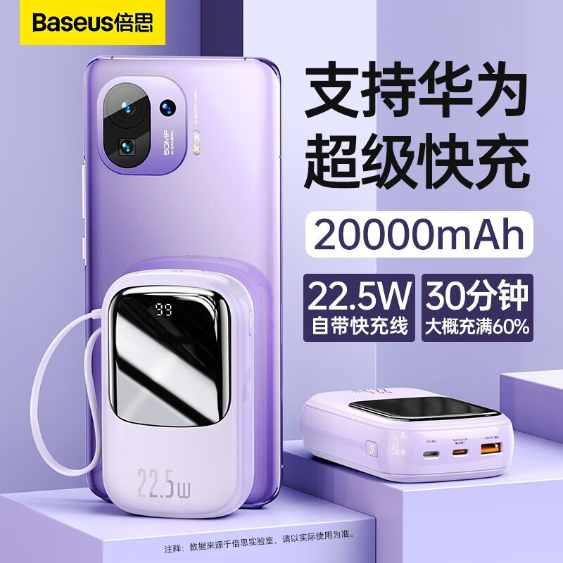 倍思 充电宝自带线20000毫安时20/22.5W超级快充大容量超薄小巧便携移动电源适用苹果华为小米 紫色【Type-C自带线】【20/22.5W快充】怎么看?