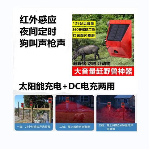 短云驱赶猪野神器 野猪驱赶器报警器大音量吓野兽防盗太阳能灯带狗叫