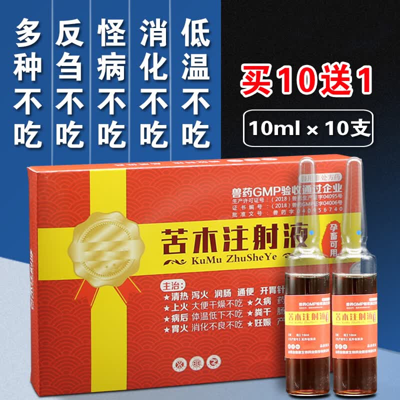 苦木注射用液兽药兽用猪牛羊犬猫呕吐开胃不食
