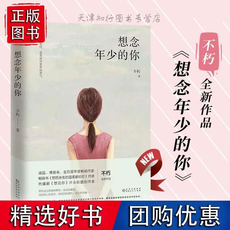 想念年少的你（热播剧《想见你》片头标题创作者全新作品）