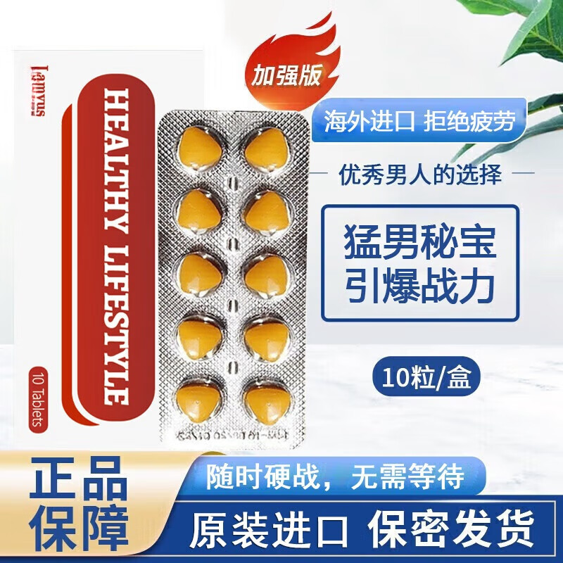 进口男性延时持久快速勃起增大粗助勃持久进口速效男性片勃起壮阳增粗