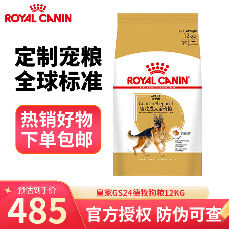 ROYAL CANIN 皇家 GS24德牧成犬狗粮 12kg