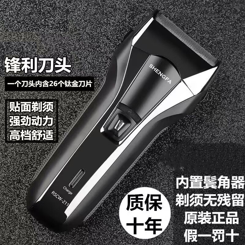 盛發(fā)新款剃須刀大功率大尺寸電動刮胡子刀后置鬢角器USB充電可車載剔須刀刀頭水洗硬須光頭神器胡須刀 盛發(fā)2110剃須刀【后置鬢角器】 硬須克星 剃須刀套盒+收納袋