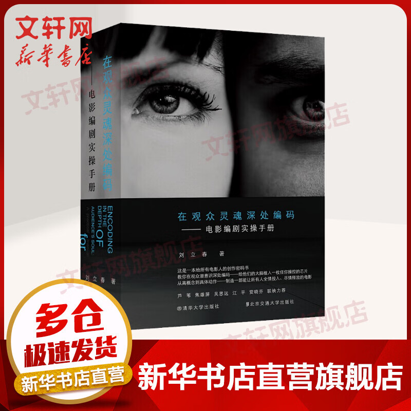 在观众灵魂深处编码——电影编剧实操手册