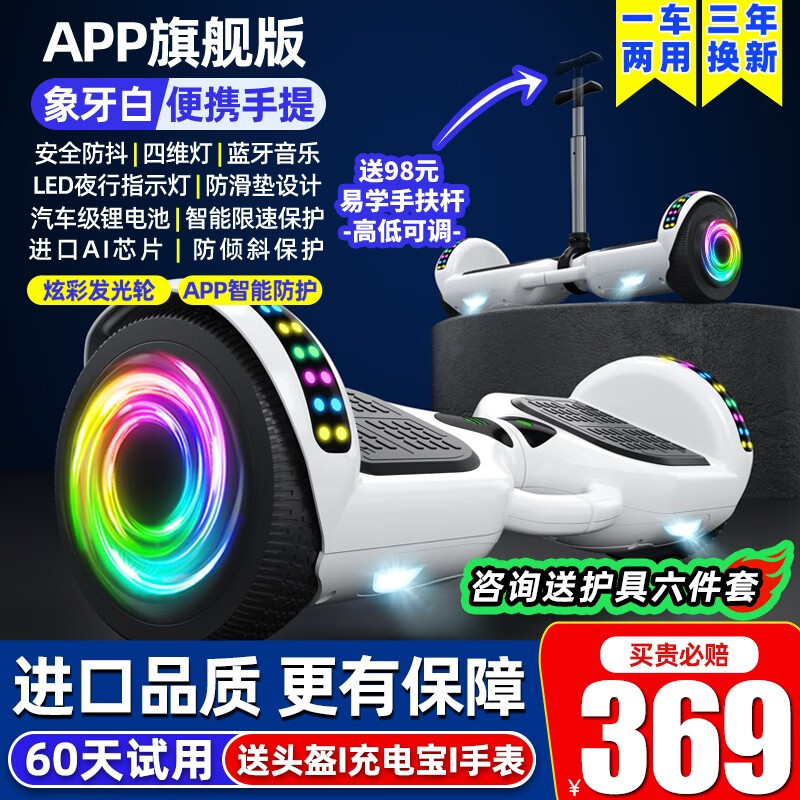 左拉（ZOLA）電動平衡車兒童成人體感車平行車雙輪自平衡6-12歲手扶桿越野輪 6.5吋旗艦白【APP防護+炫光輪】