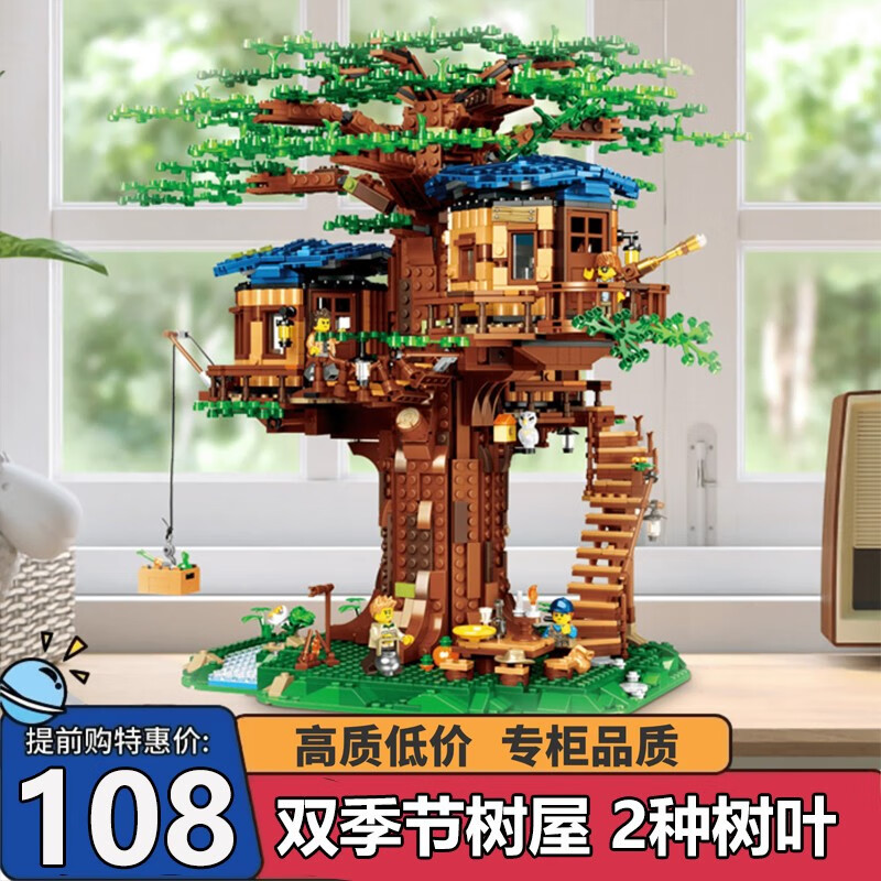 贝木惠(beimuhui)我的世界积木拼装玩具迷你世界树屋人仔村庄房屋森林