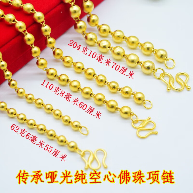 镀沙金项链男女通用传承哑光纯空心圆珠佛珠项链镀砂金首饰霸气打钢印