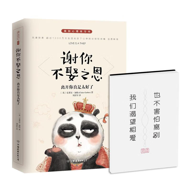 谢你不娶之恩：离开你真是太好了