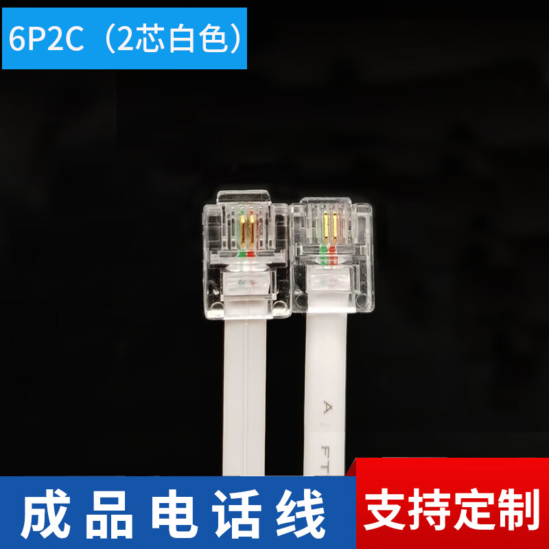 座机电话线2芯4芯延长线纯铜成品电话跳线四芯室内外固话机连接线 2芯