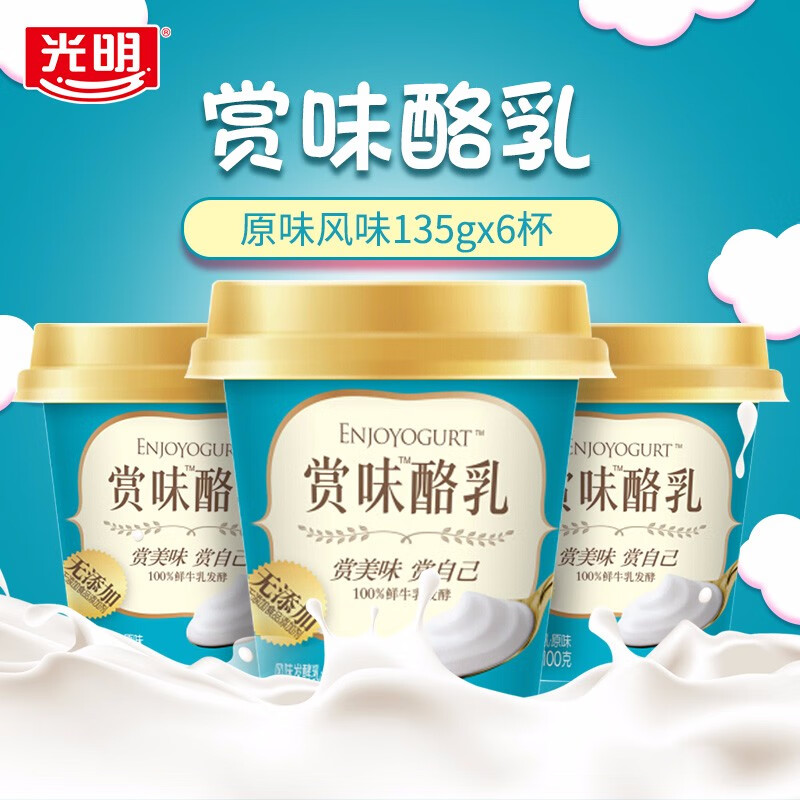 光明赏味酪乳芒果芝士酸牛奶原味无蔗糖风味酸奶 原味135g/杯*6