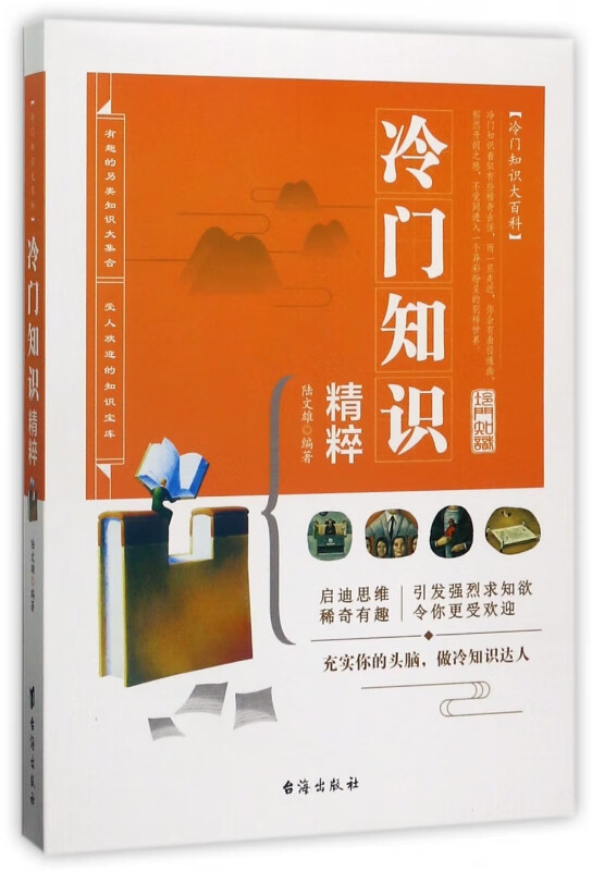 冷门知识精粹(冷门知识大百科)