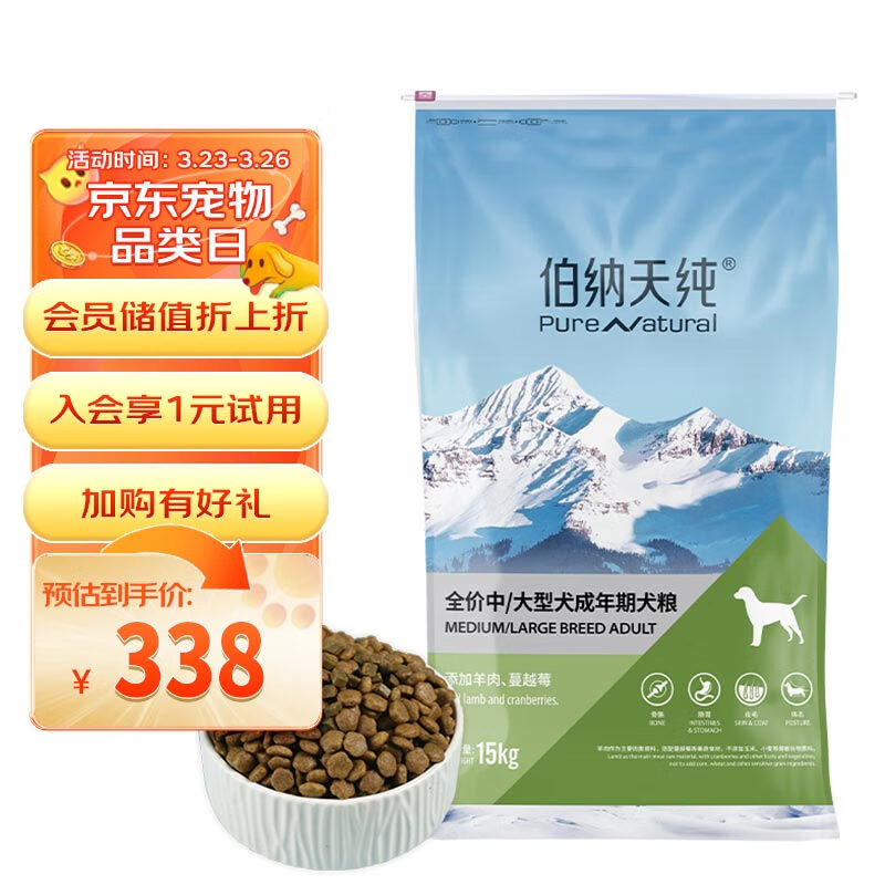 伯纳天纯狗粮专供款 中/大型犬全价成年犬粮15kg金毛宠物主粮羊肉蔓越莓使用感如何?