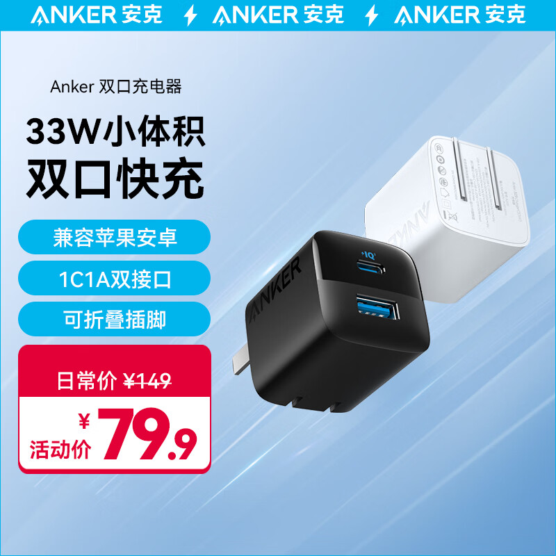 ANKER安克苹果充电器33W兼容PD30W快充充电头双口 USB+TypeC接口 iPhone15/14/13/12 /11/10/8 /小米 白使用感如何?