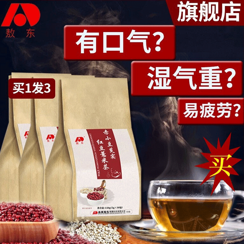 敖东红豆薏米茶搭配养生茶大麦茶赤小豆栀子薏苡仁小袋泡茶5g/包*30包/袋 薏米茶3包【90小袋】