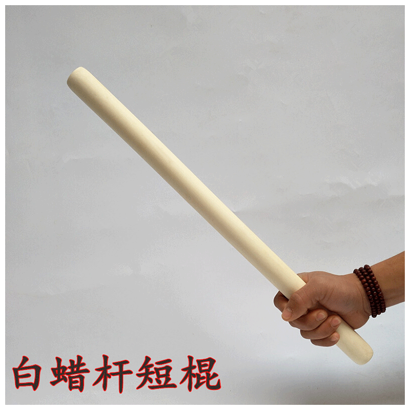 狮奥利兴短棍武术棍圆木棍健身棍防身棍气车防身棍杖 白蜡杆短棍长50