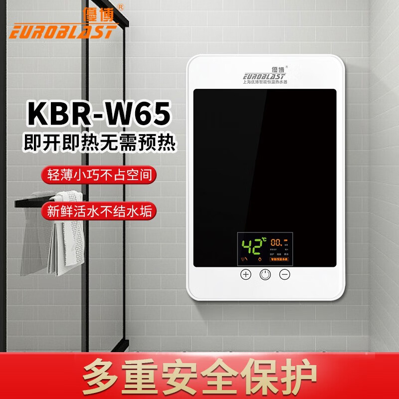 优博(euroblast) 6500w即热式电热水器洗澡淋浴黑白款 kbr-w65 象牙白