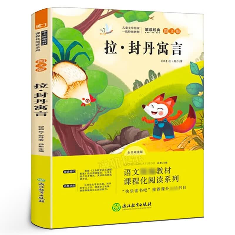 全套四册 中国古代寓言故事 伊索寓言 拉封丹寓言 克雷洛夫寓言大全 小学生三年级下册课外必阅读书目 小学3年级下世界经典课外读物 儿童文学读物寓言神话故事课外图书籍 拉封丹寓言