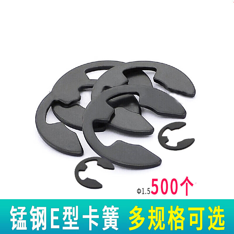 灿享建工卡簧挡圈e卡c型锰钢弹性gb896开口卡内外环卡黄 锰钢e卡Φ1.