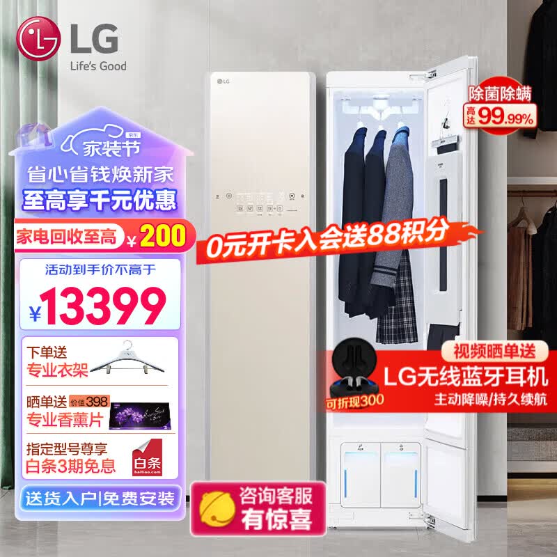 LGstyler 智能衣物护理机 热泵变频烘干 蒸汽除菌除螨嵌入式 衣物熨烫塑型 韩国原装进口 象牙白S3IF怎么看?