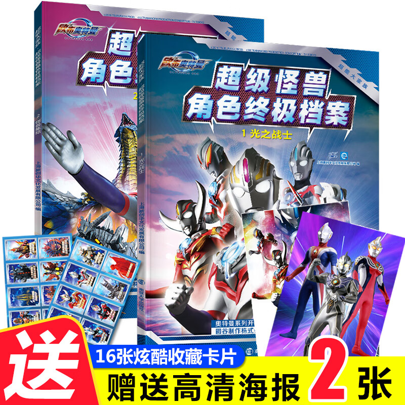 奥特曼书籍正版漫画共2册能大家族-级怪兽角色档案欧布赛罗儿童3-6-8周岁小人书连环画故事