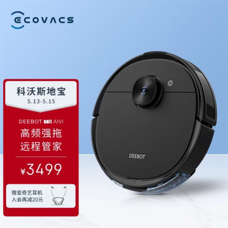 科沃斯(ecovacs 科沃斯n9 扫地机器人扫拖洗t9power自营免洗拖布自