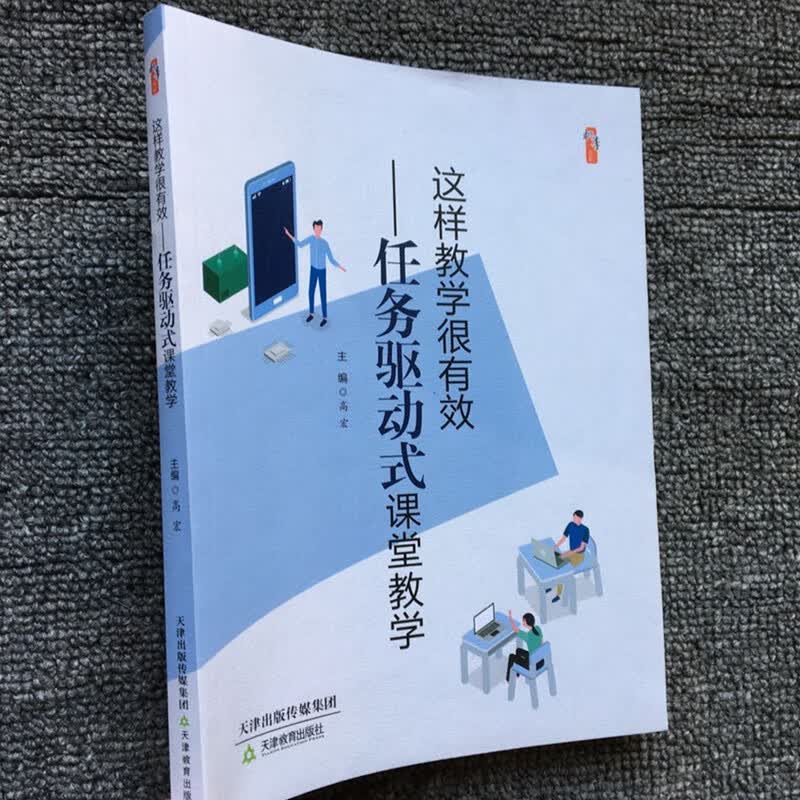 中小学任务驱动式课堂教学设计或课例 引导一线教师积极进行课堂改革打造高效课堂 中小学教师用书属于什么档次？