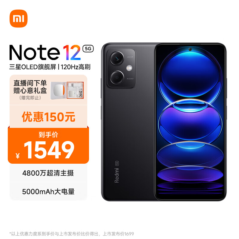 Redmi Note12 5G 120Hz OLED屏幕 5000mAh长续航 8GB+256GB子夜黑 智能手机 小米红米「直播」