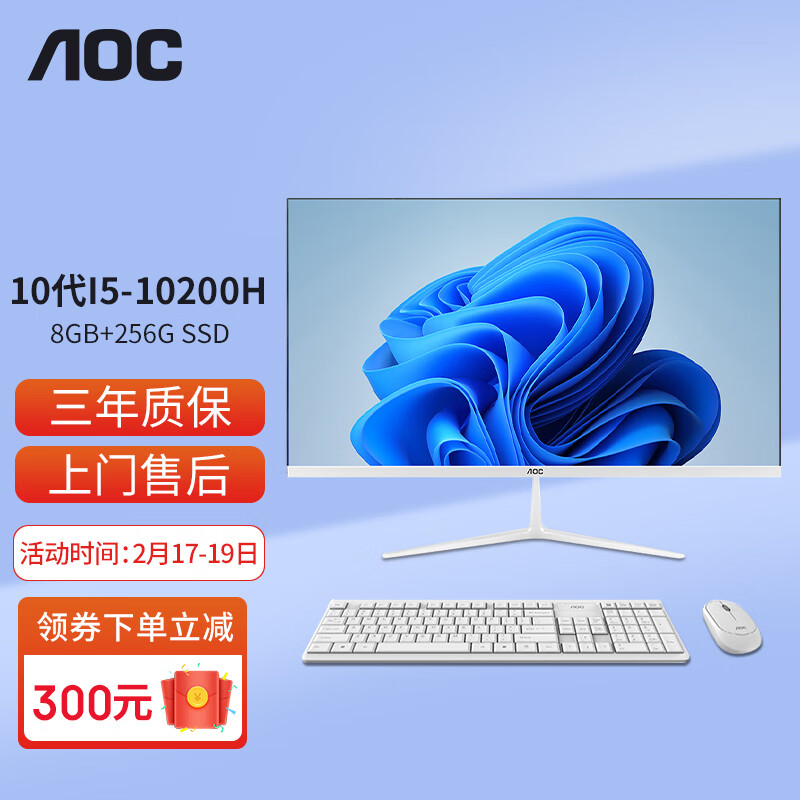 aoc美人鱼系列一体机电脑高清大屏商务办公台式电脑整机i510200h8g256