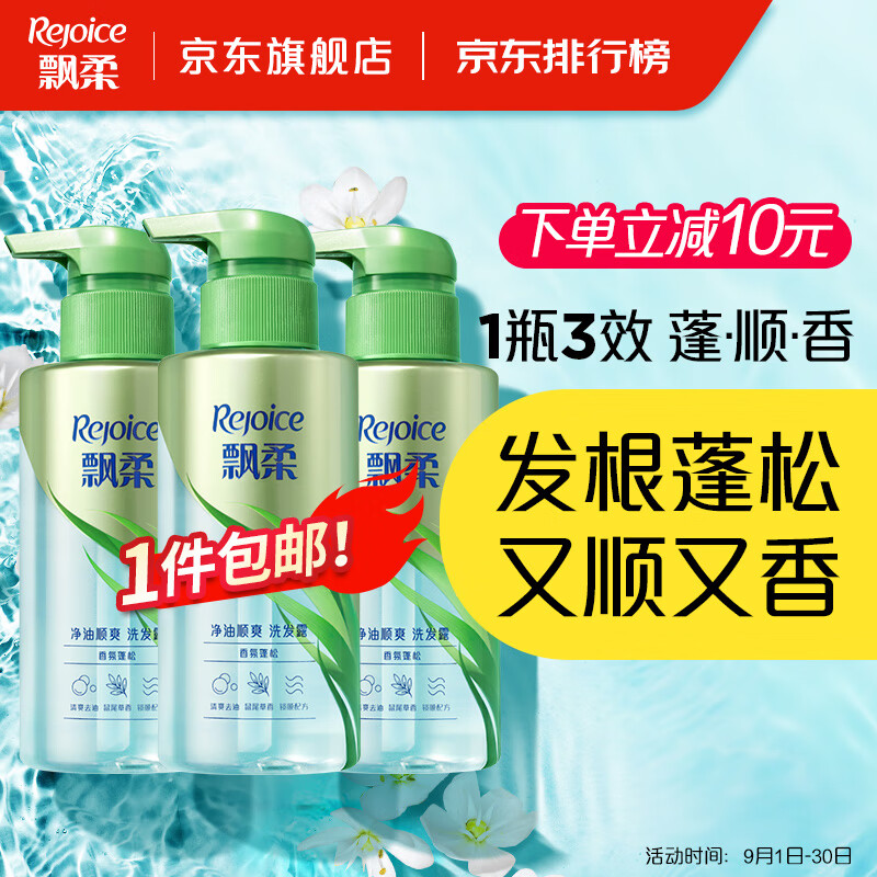 飘柔香氛蓬松洗发水控油男士女士无硅油洗发露300g*3柔顺留香使用感如何?