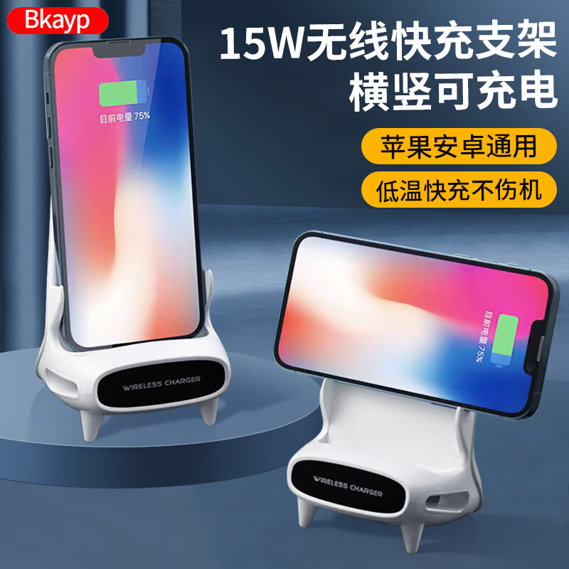 Bkayp适用苹果无线充电器15W快充iPhone13-16华为安卓vivo小米oppo手机平板小椅子支架立式扩音